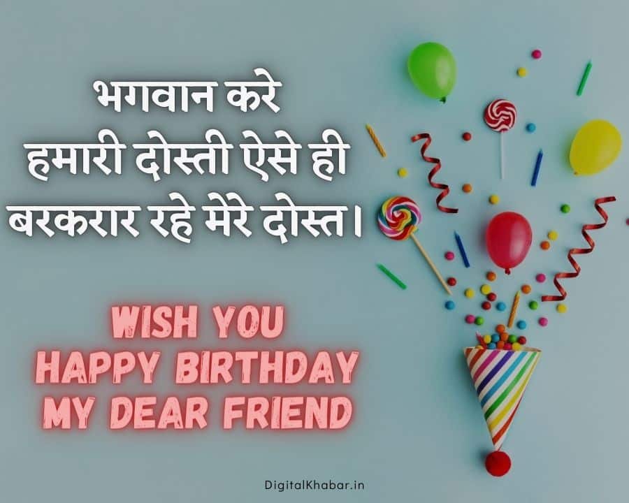 BEST 51 Birthday Wishes For Best Friend In Hindi 