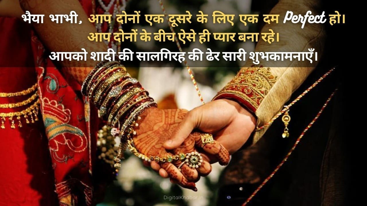 Happy Marriage Anniversary Bhaiya Bhabhi Wishes and Messages
