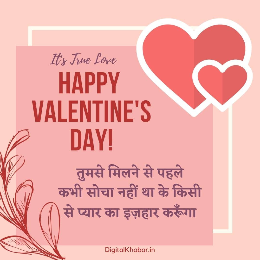 Valentine's Day Status, Quotes, Wishes in Hindi | English