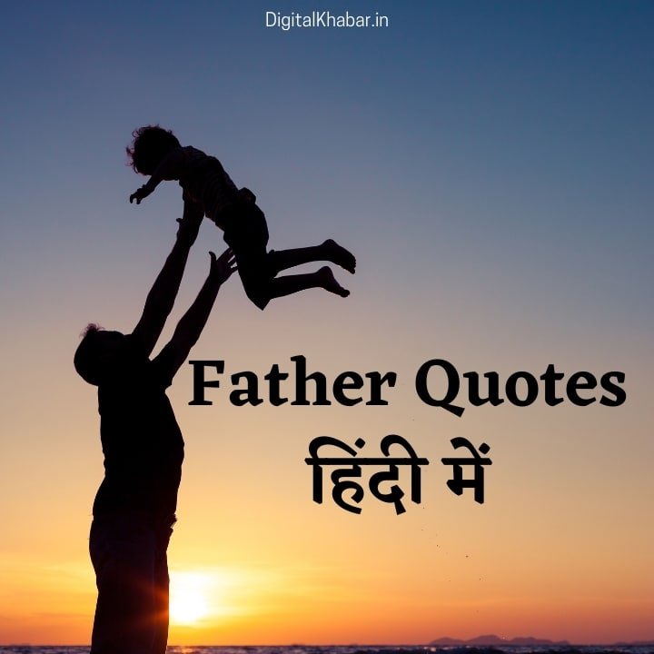father quotes in hindi