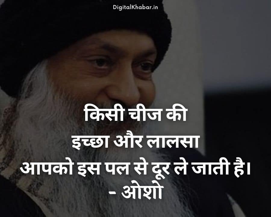 ओशो कोट्स हिंदी में Osho Quotes In Hindi On Love Live And Relationship