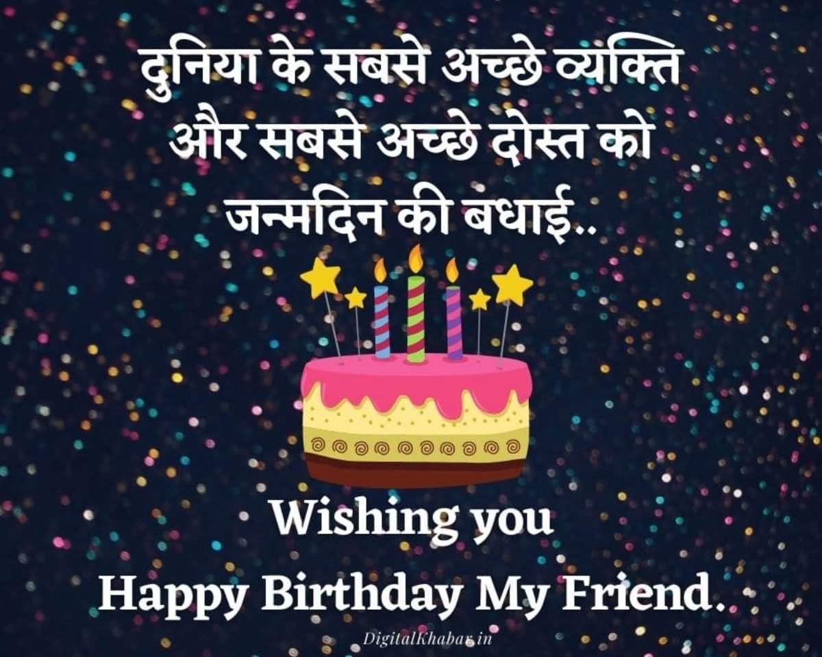 Friend Ko Happy Birthday Wish Kaise Kare Best 51ᐅ Birthday Wishes For Best Friend In Hindi - बर्थडे विशेष