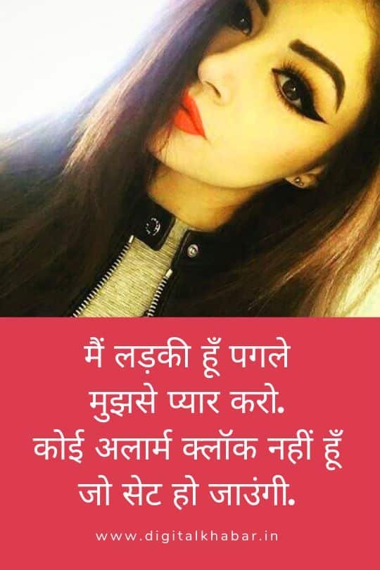 Attitude Shayari For Girls With Images ऐटिटूड गर्ल शायरी 