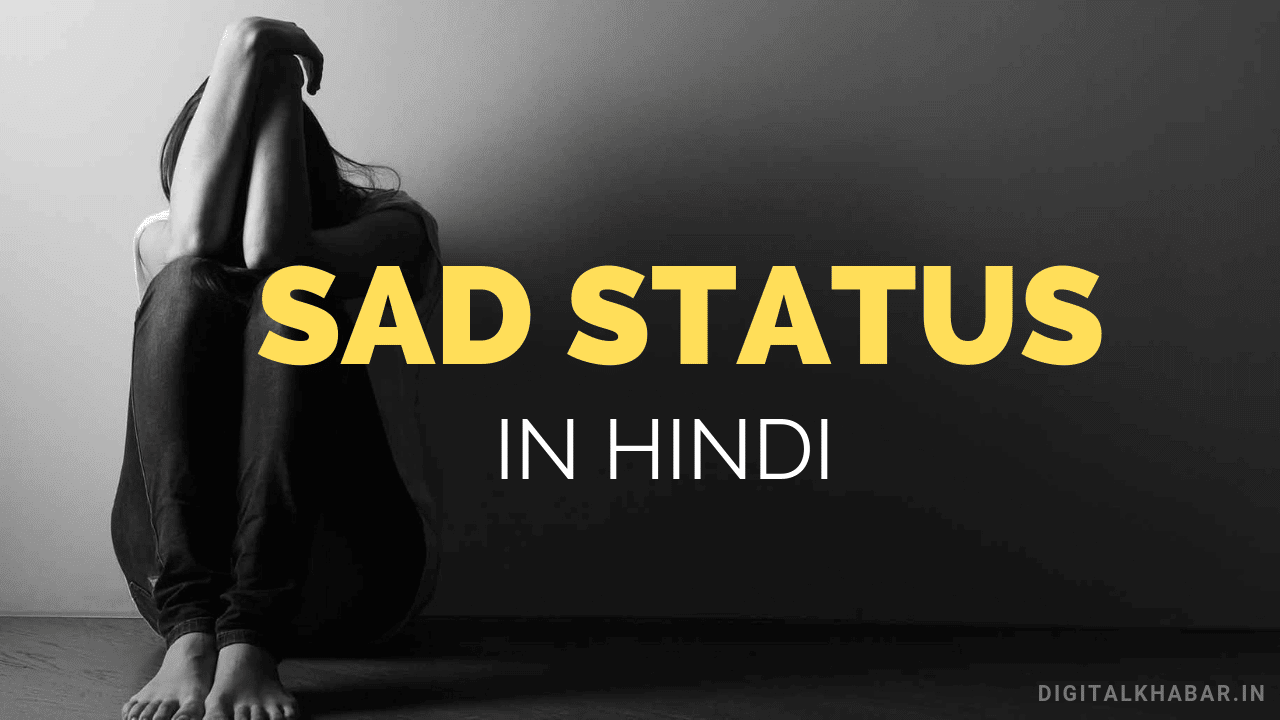 120+ सैड स्टेटस | Sad Status in Hindi with Images
