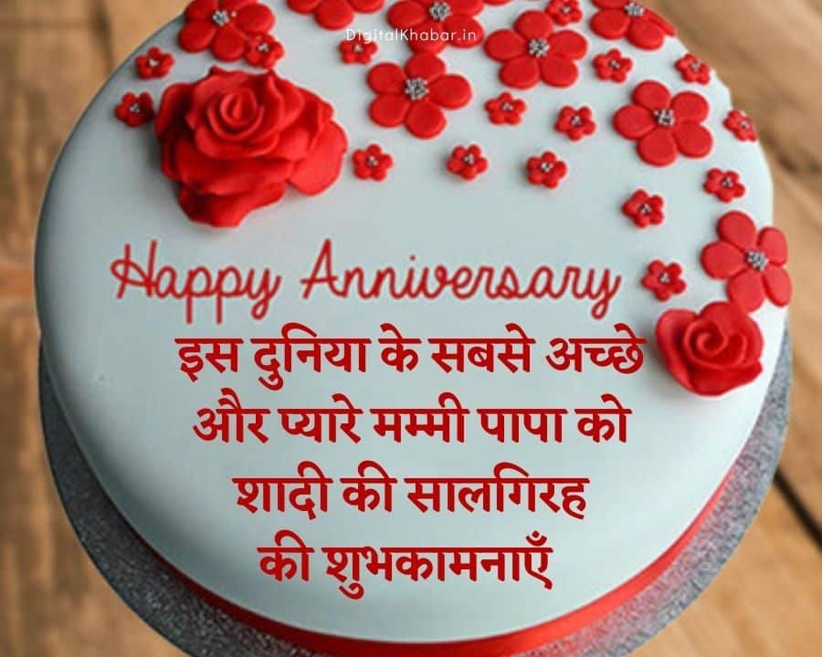 Best 55 Marriage Anniversary Wishes For Mummy Papa In Hindi