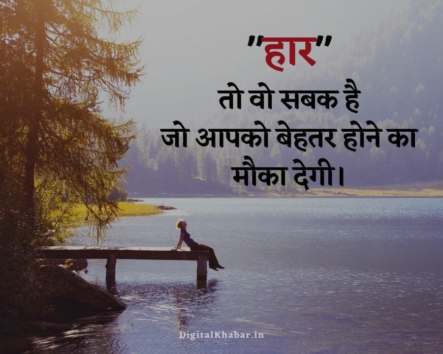 Best Inspirational Quotes In Hindi With Images Technos