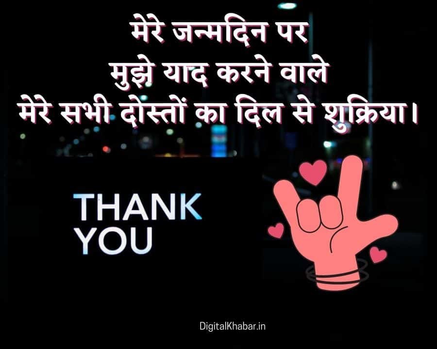 thanks in hindi language