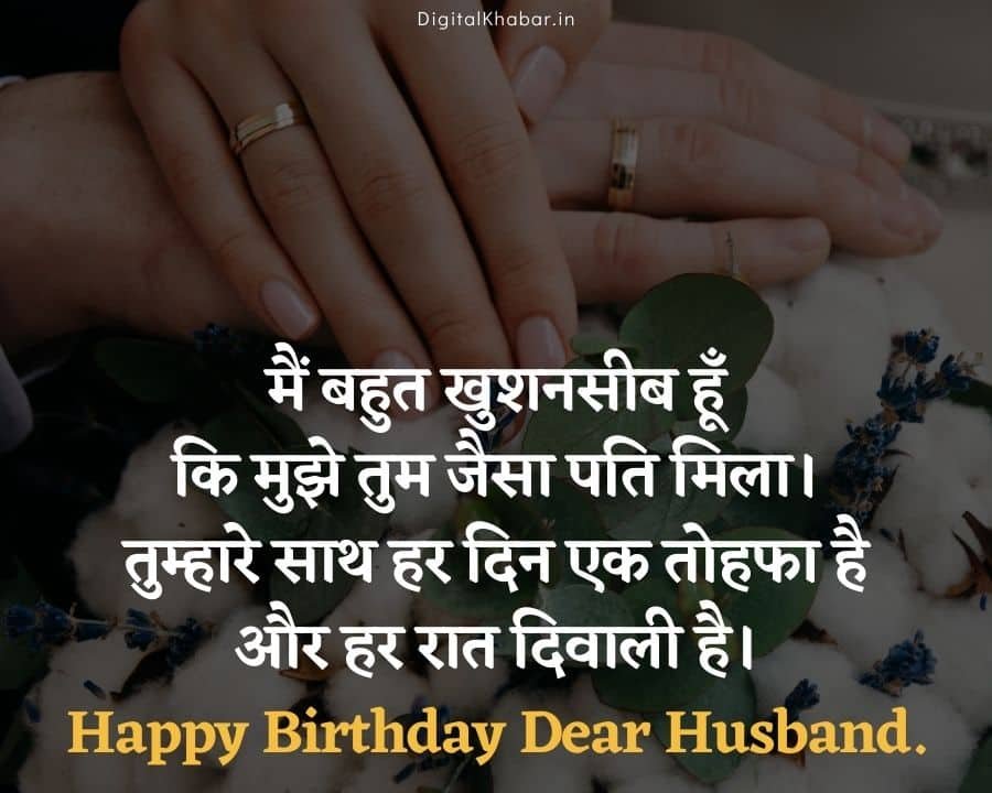 61 Birthday Wishes For Husband In Hindi 