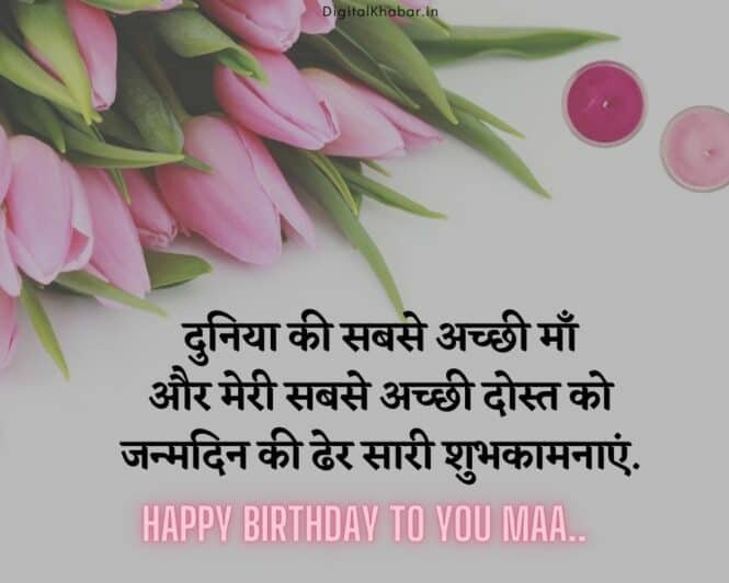 top-50-birthday-wishes-for-mother-in-hindi