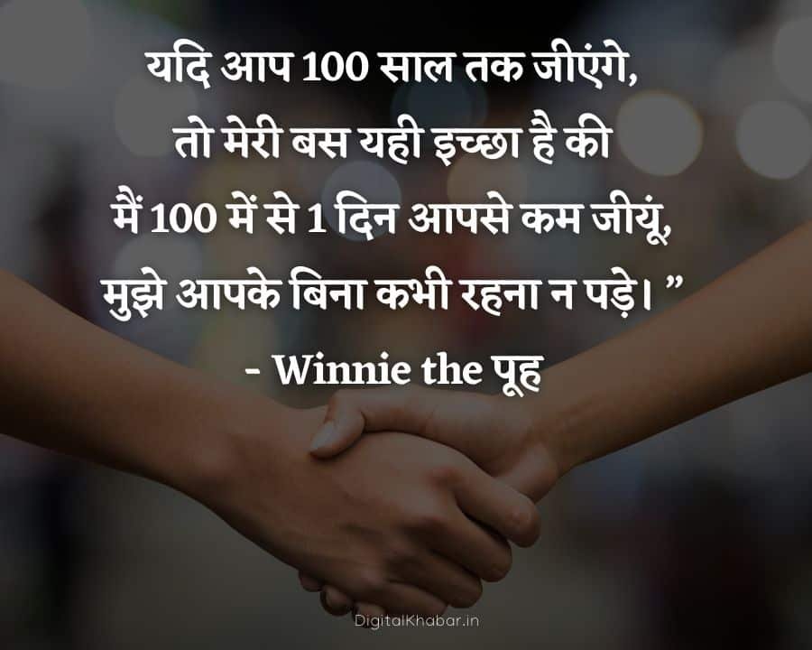 Emotional Friendship Quotes In Hindi 