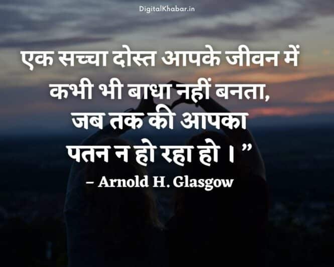 Emotional Friendship Quotes in hindi, इमोशनल फ्रेंडशिप कोट्स इन हिंदी