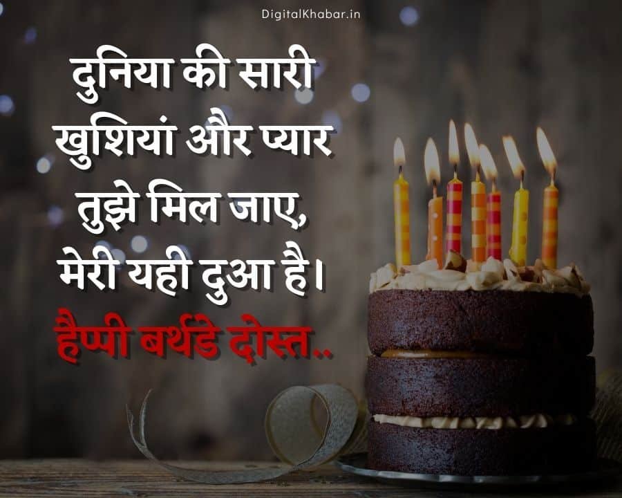 BEST 51 Birthday Wishes For Best Friend In Hindi 