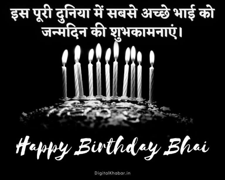 best-55-birthday-wishes-for-brother-in-hindi