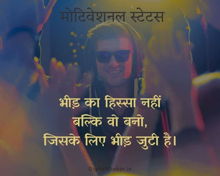 Motivational status in hindi