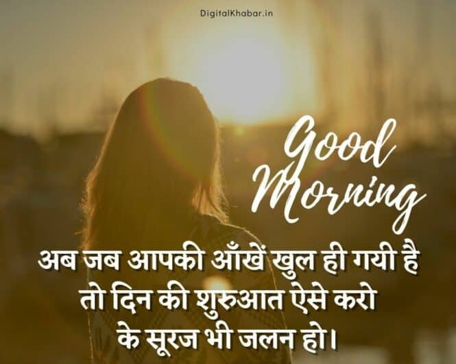 130+ Good Morning Quotes in Hindi- गुड मॉर्निंग कोट्स हिंदी में