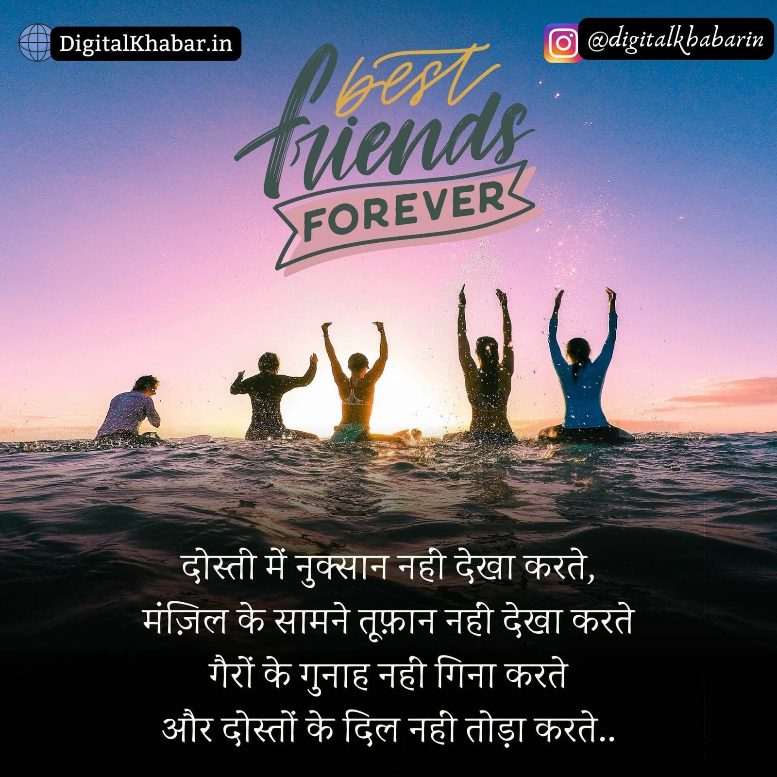 group friends forever images with quotes in hindi