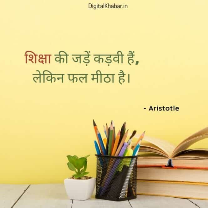 25 Education Quotes In Hindi 