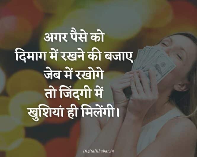 Happy Quotes in Hindi | Happiness Status | खुशी पर कोट्स