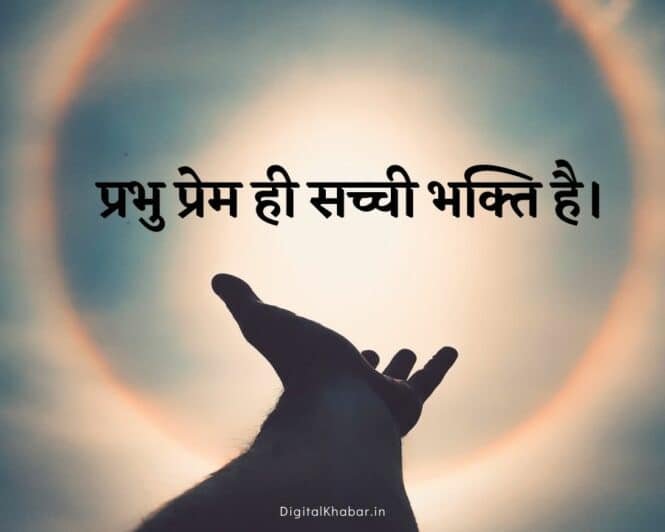 best-70-spiritual-quotes-in-hindi