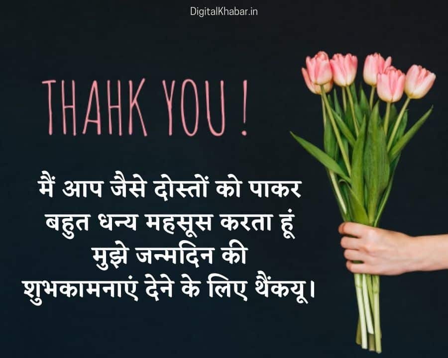 Top Thank You Message For Birthday Wishes In Hindi Happy Birthday Img 