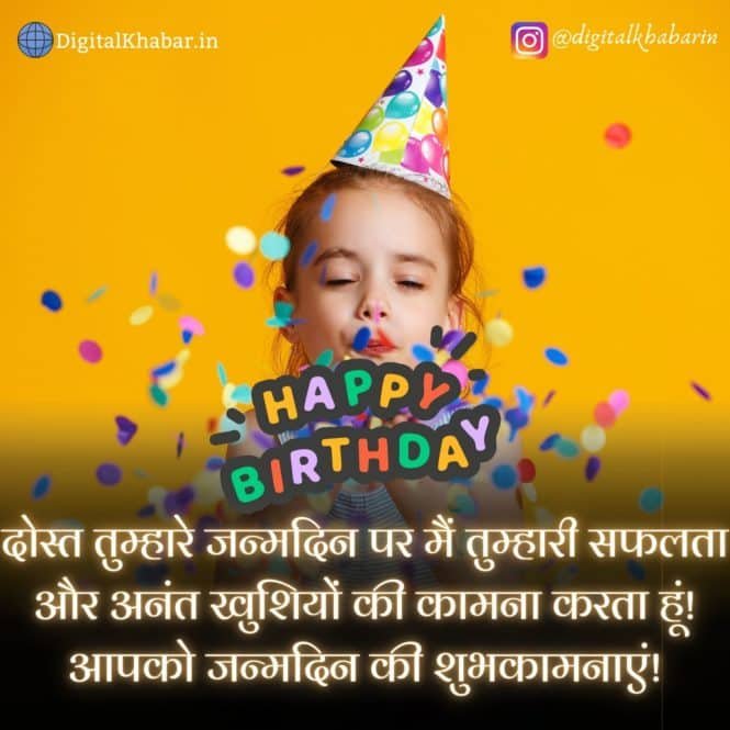 best-51-birthday-wishes-for-best-friend-in-hindi