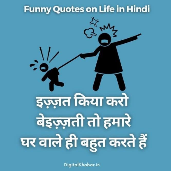 [100+] फनी कोट्स | Funny Quotes in Hindi for Whatsapp Status