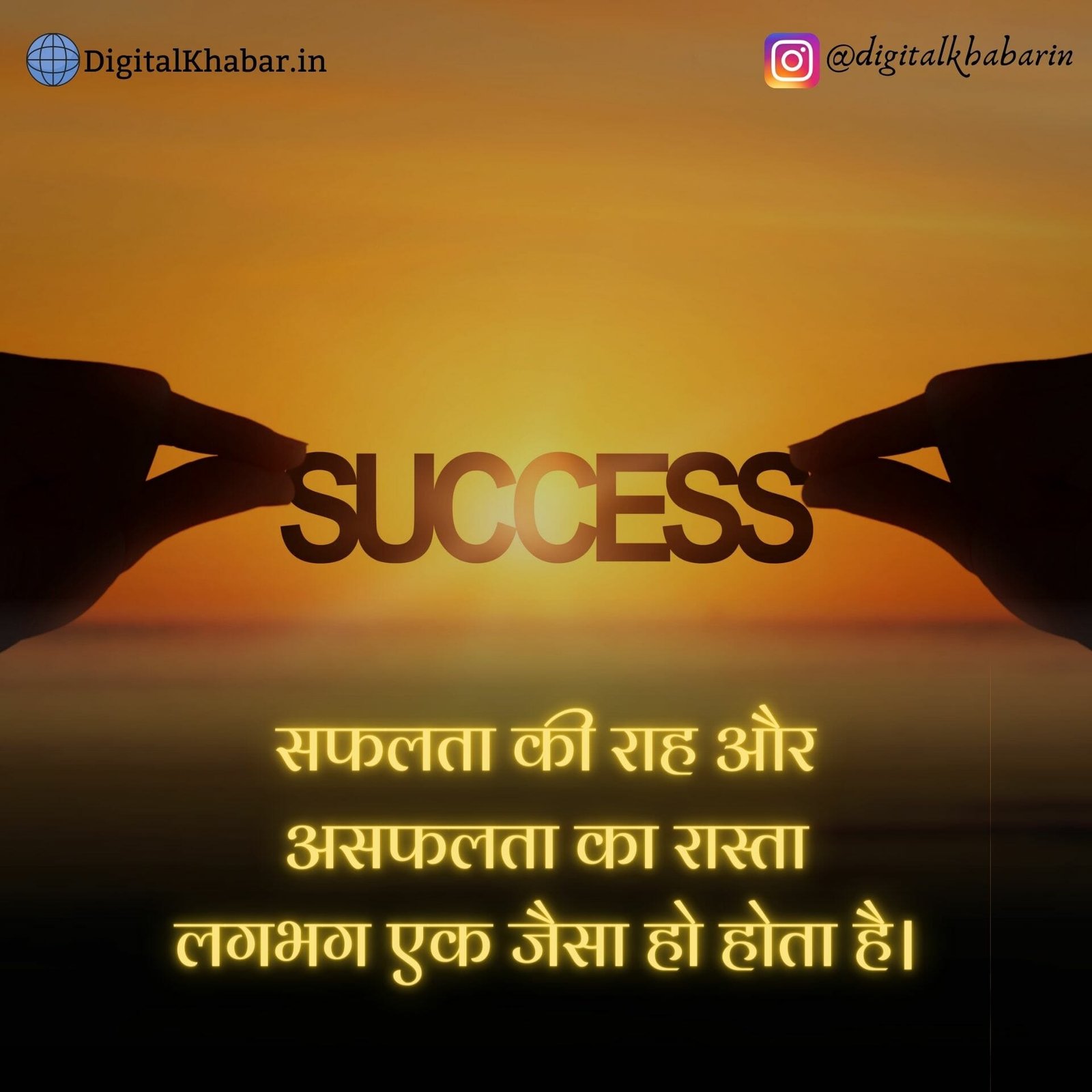 road to success quotes in hindi