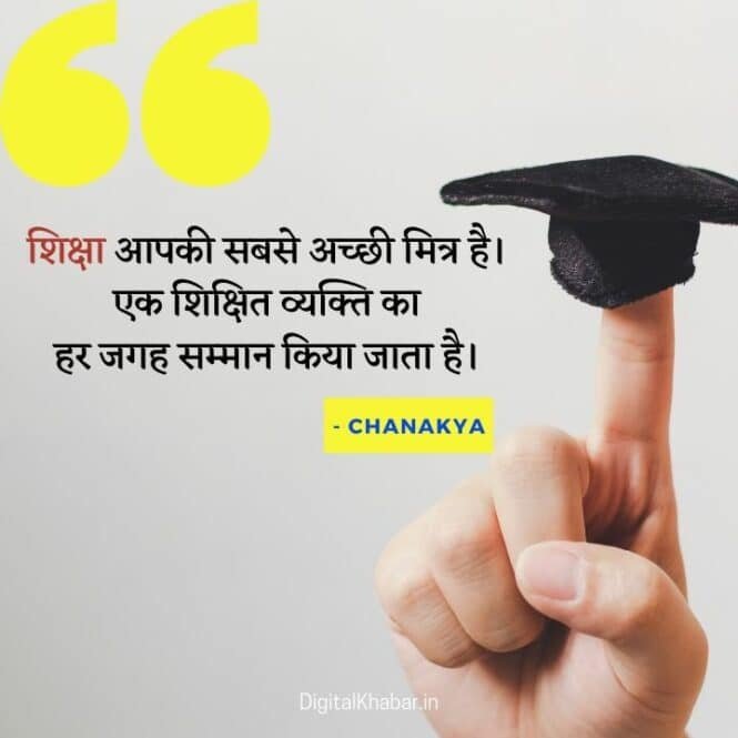 25 Education Quotes In Hindi 