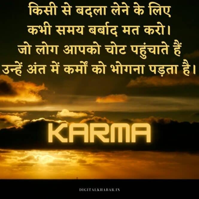 essay on karma in hindi