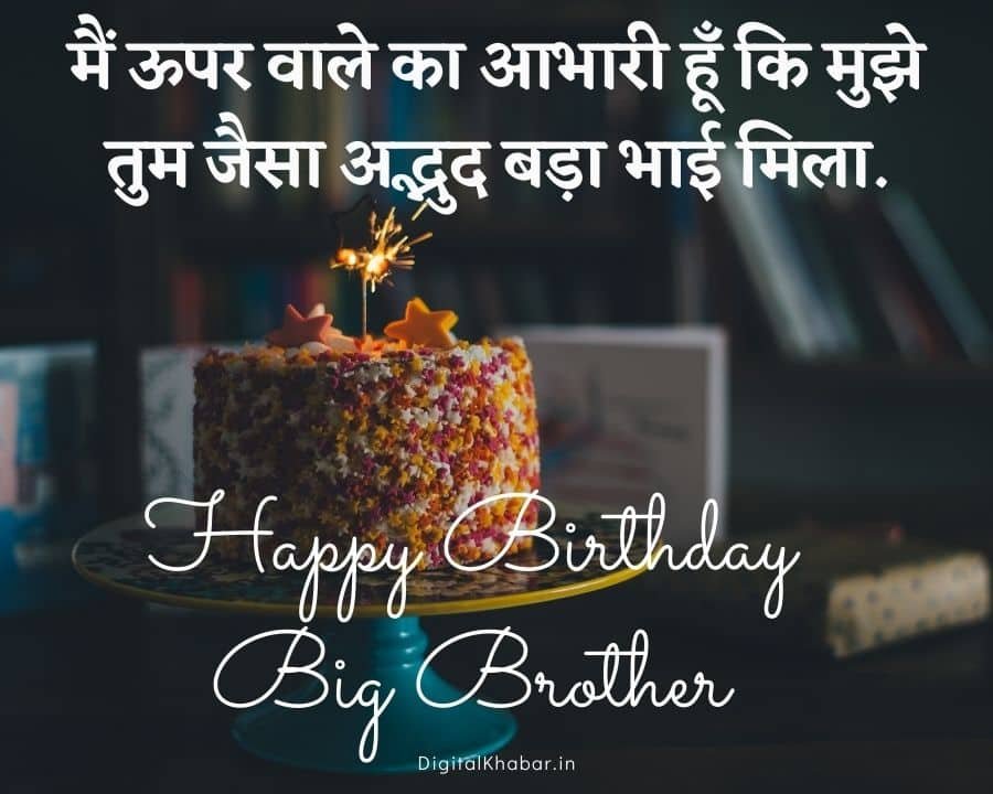 best-55-birthday-wishes-for-brother-in-hindi